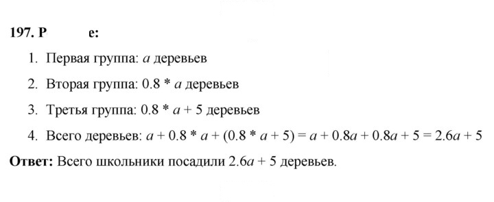 Скан решения номера 197