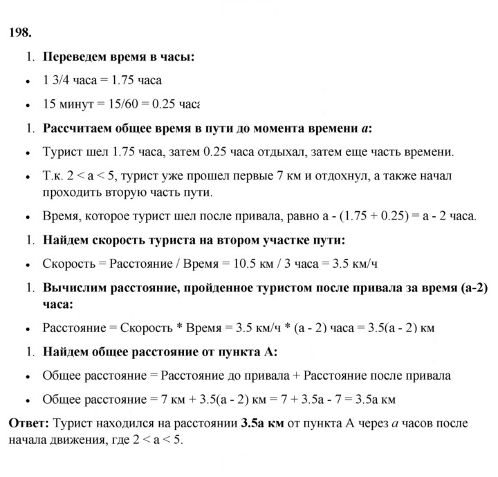 Скан решения номера 198