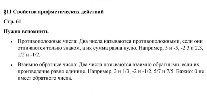 Скан решения номера §11