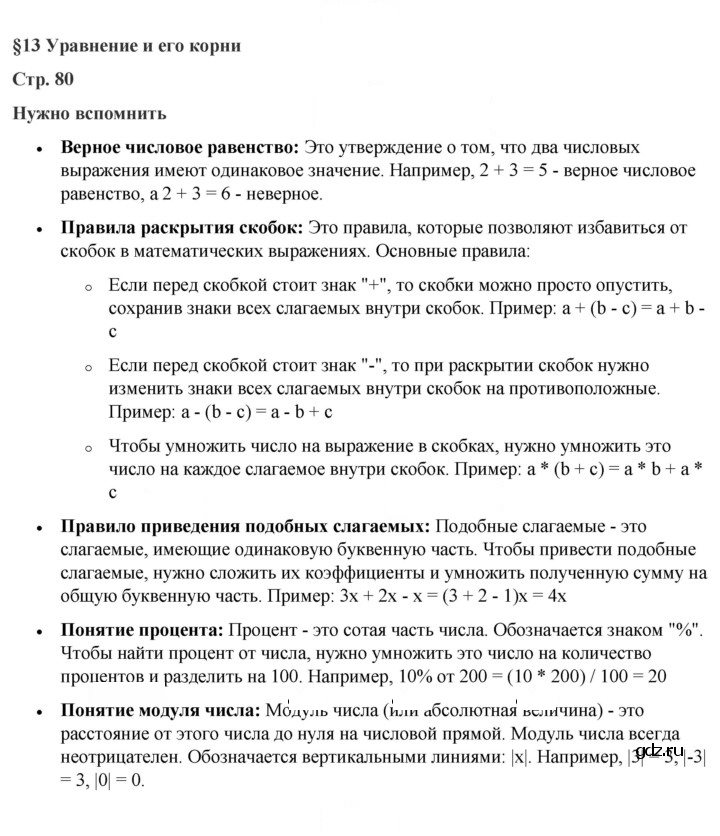 Скан решения номера §13