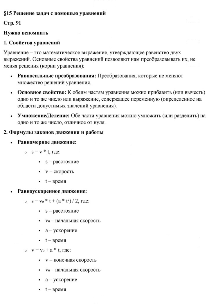 Скан решения номера §15