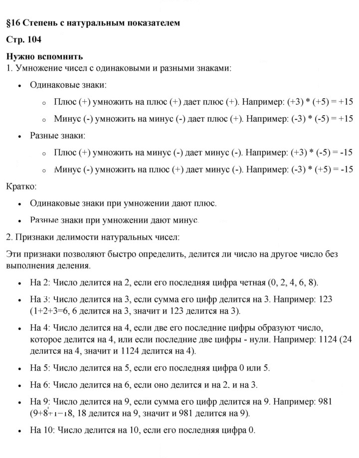Скан решения номера §16