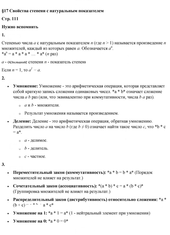 Скан решения номера §17