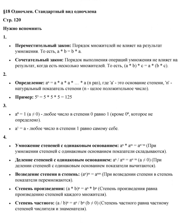 Скан решения номера §18