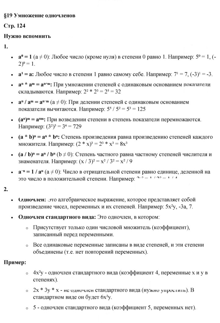 Скан решения номера §19