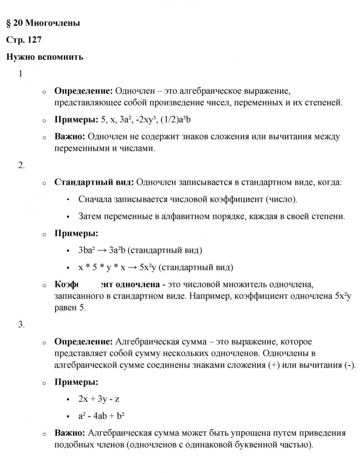 Скан решения номера §20