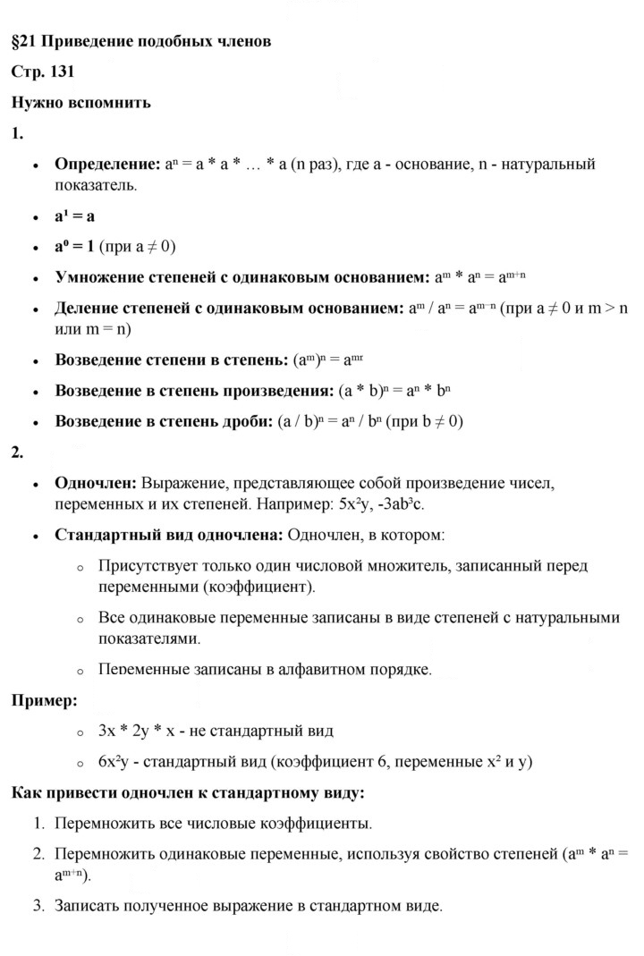 Скан решения номера §21