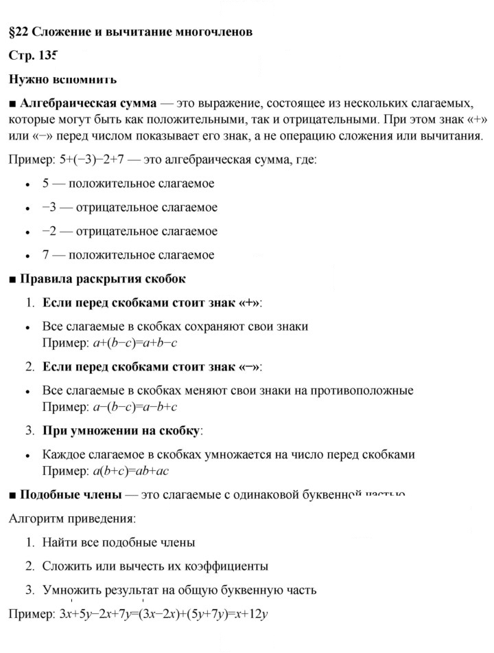 Скан решения номера §22