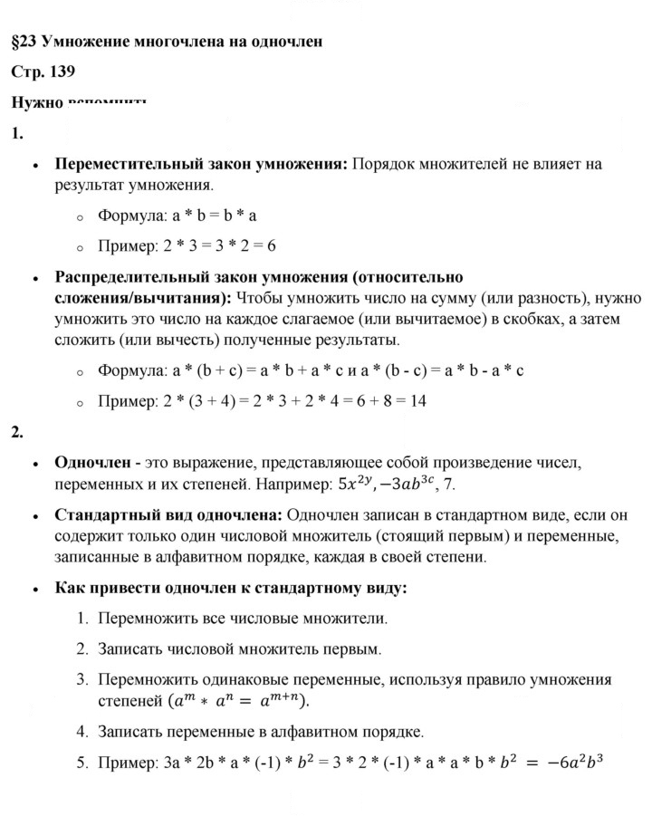 Скан решения номера §23
