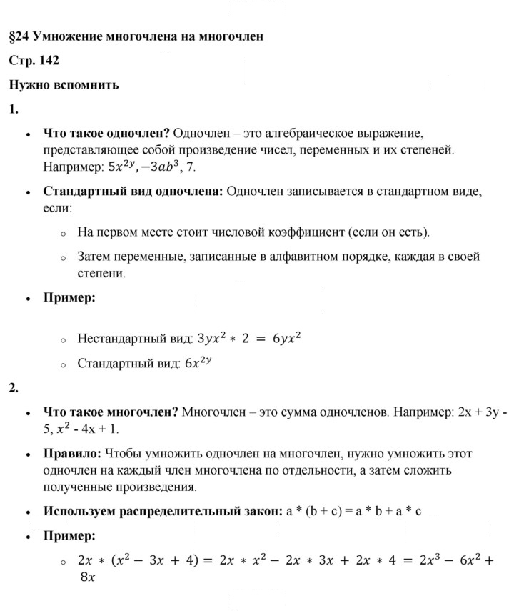 Скан решения номера §24