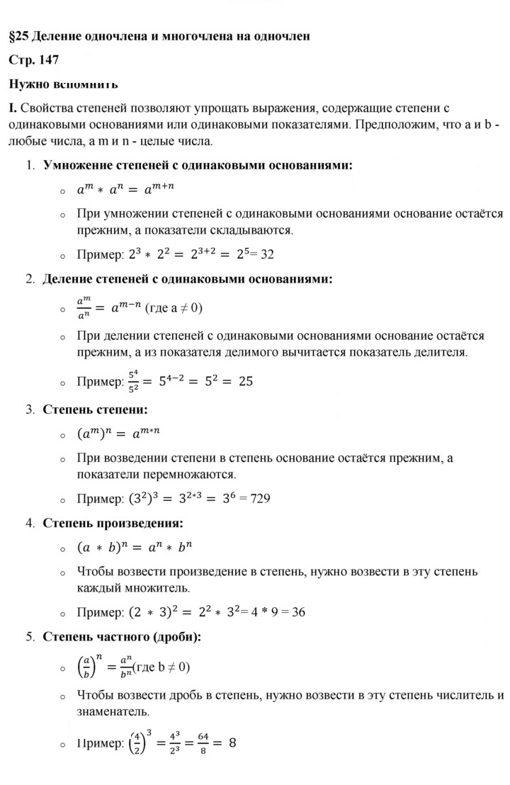 Скан решения номера §25