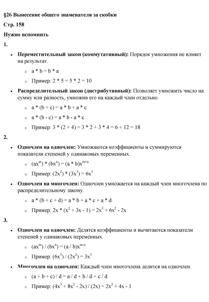Скан решения номера §26