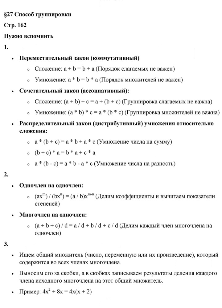 Скан решения номера §27
