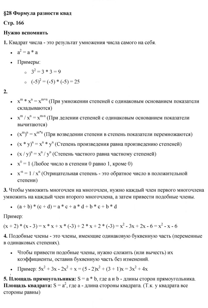 Скан решения номера §28