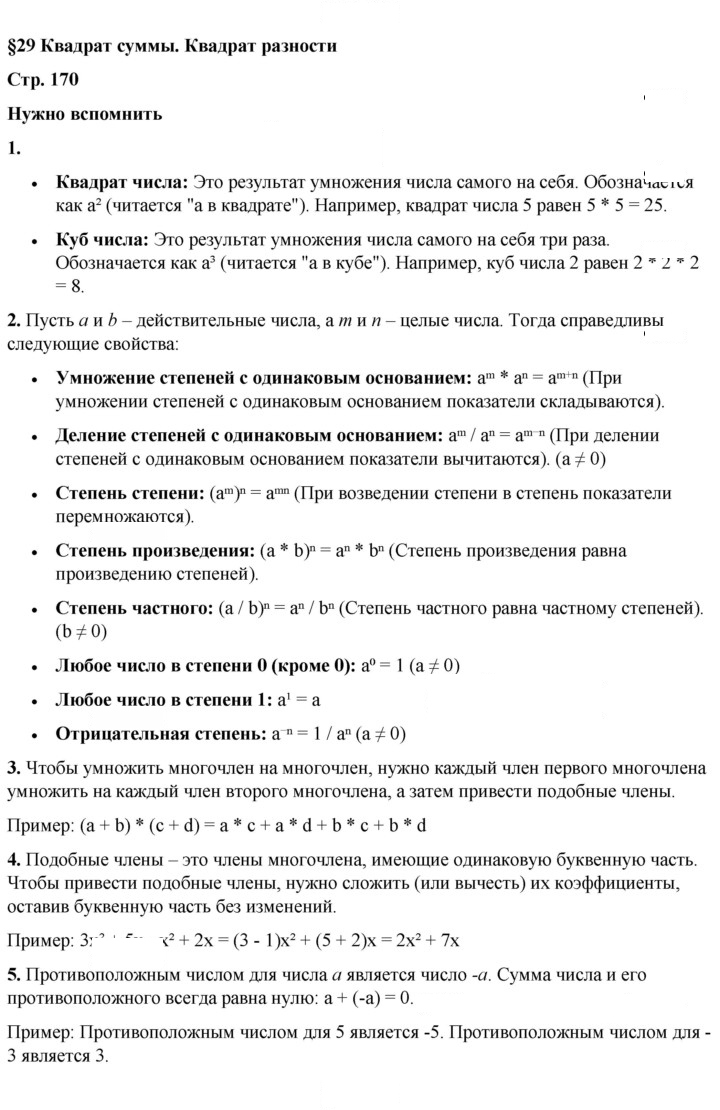 Скан решения номера §29