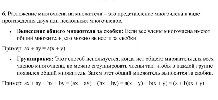 Скан решения номера §29