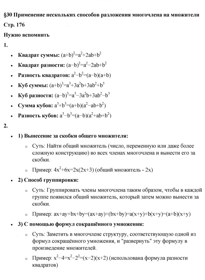 Скан решения номера §30