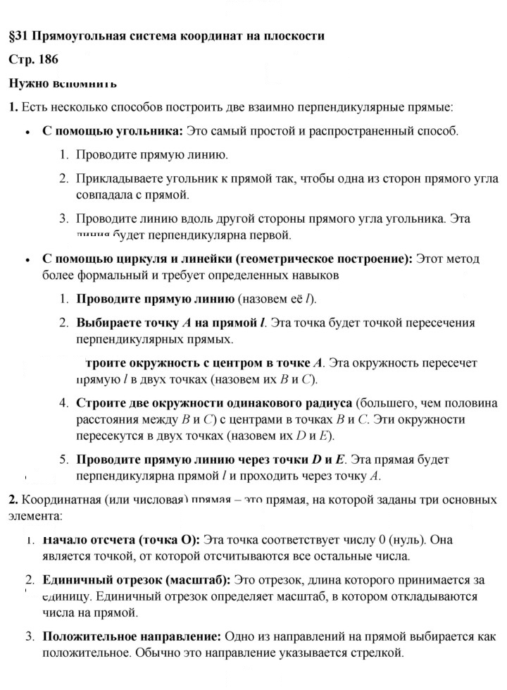 Скан решения номера §31
