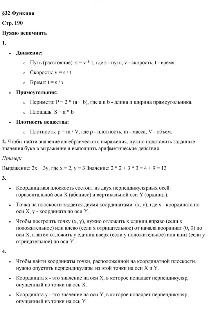 Скан решения номера §32