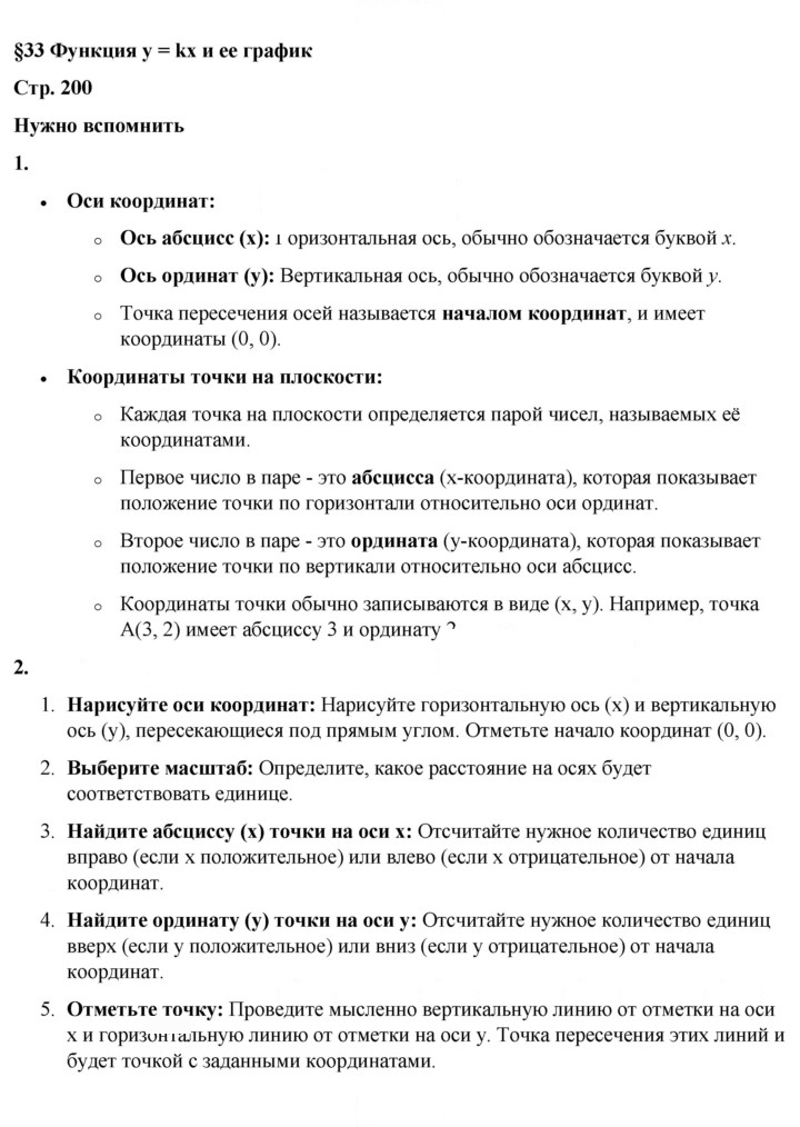 Скан решения номера §33