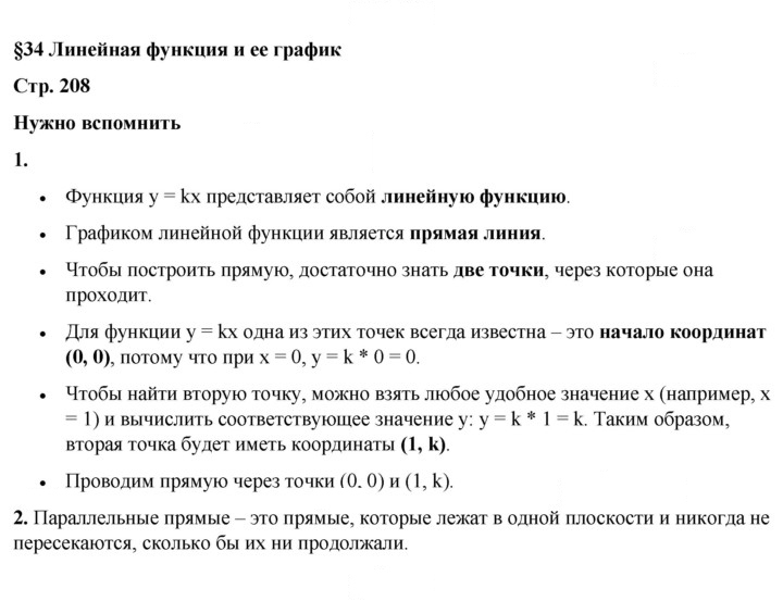 Скан решения номера §34