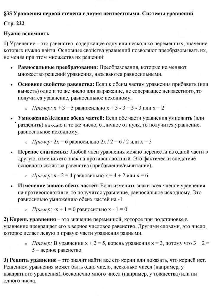 Скан решения номера §35