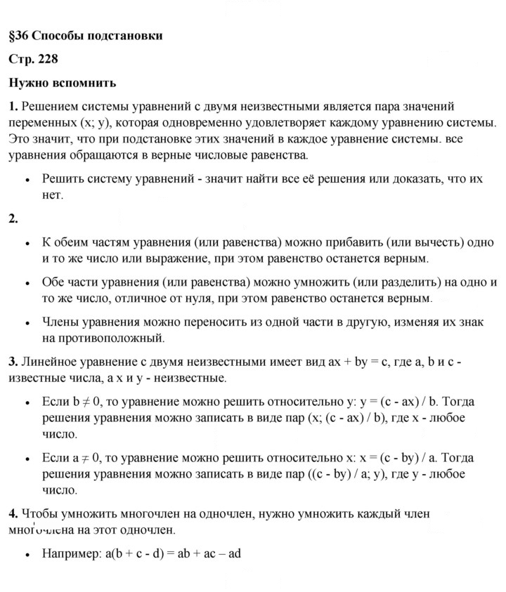Скан решения номера §36