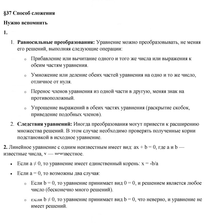 Скан решения номера §37
