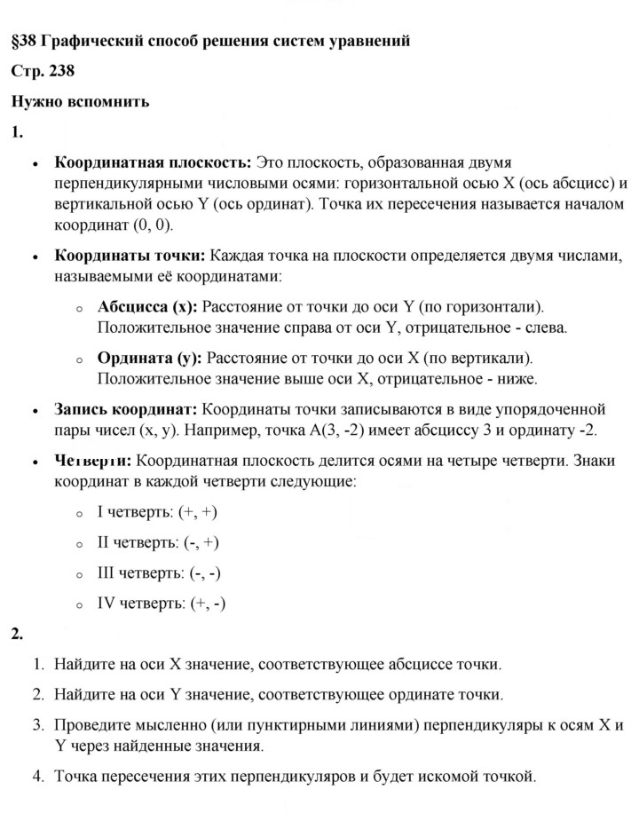 Скан решения номера §38