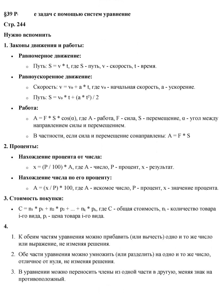 Скан решения номера §39