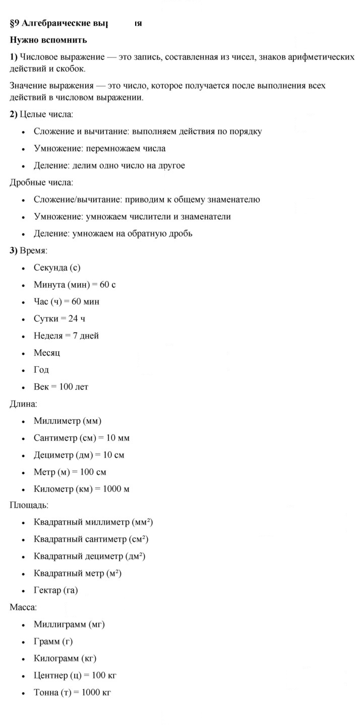 Скан решения номера §9