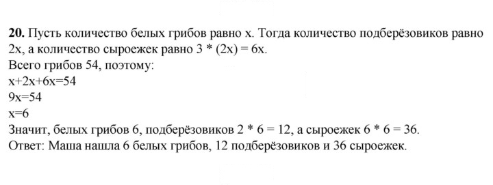 Скан решения номера 20