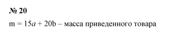 Скан решения номера 20