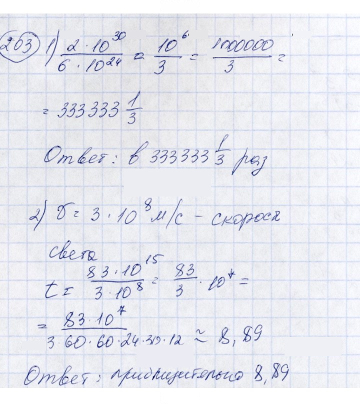 Скан решения номера 203
