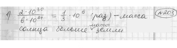Скан решения номера 203