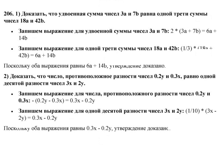 Скан решения номера 206