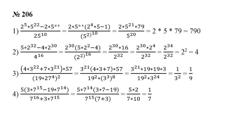 Скан решения номера 206