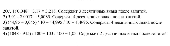 Скан решения номера 207