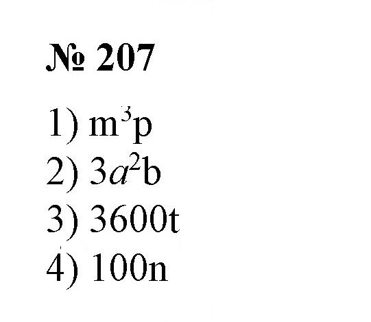 Скан решения номера 207