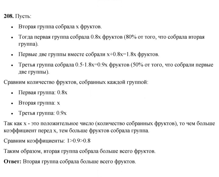Скан решения номера 208