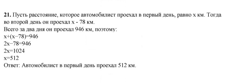 Скан решения номера 21