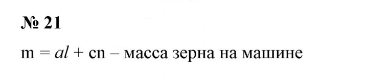 Скан решения номера 21
