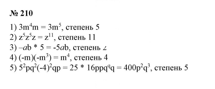 Скан решения номера 210