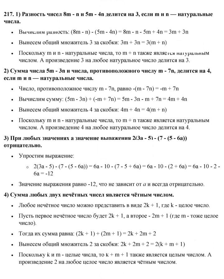Скан решения номера 217