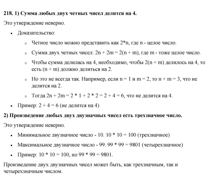 Скан решения номера 218