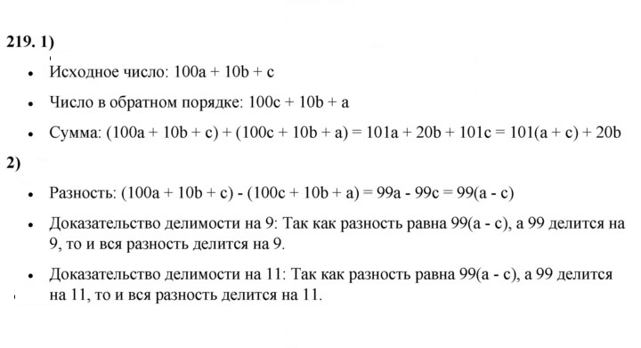 Скан решения номера 219