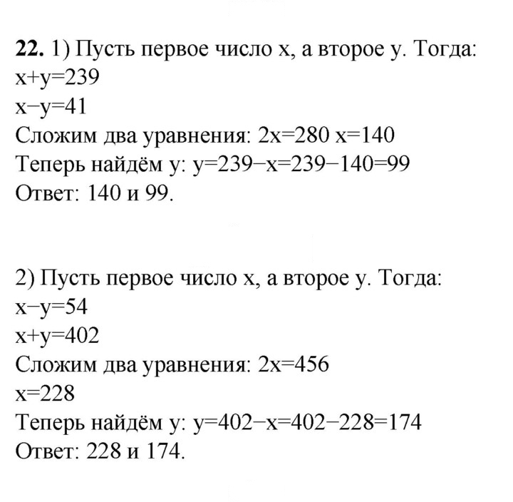 Скан решения номера 22