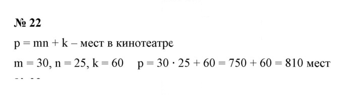 Скан решения номера 22