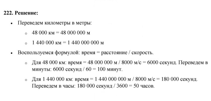 Скан решения номера 222