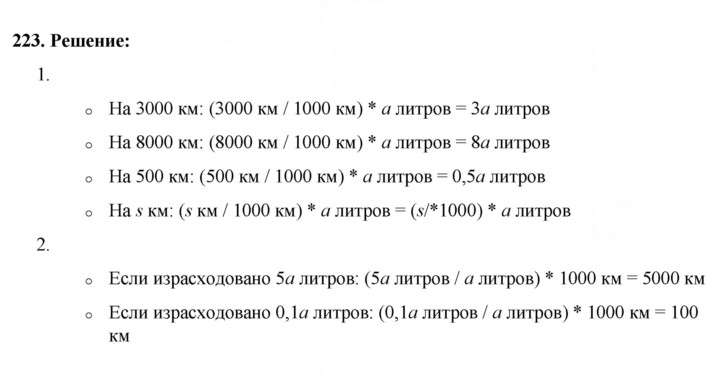 Скан решения номера 223